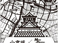 ゼンリンと小倉城がコラボ企画、昭和初期の地図展示も…10月7-19日 画像