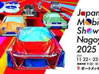 ジャパンモビリティショー名古屋2025、国内外33ブランドが出展…11月開催へ 画像
