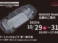 ナガセモビリティ、「オートモーティブワールド名古屋」出展へ　BYD車両部品の分解展示も 画像
