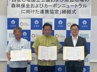 ヤマハ発動機、J-クレジット創出による森林保全プロジェクト開始…沖縄・石垣島で 画像