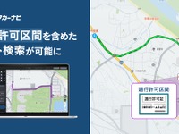 ナビタイムの「トラックカーナビ」、通行禁止道路の通行許可対応ルート検索機能を追加 画像