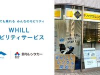 折りたたみ式モビリティWHILL、鈴与レンタカーでレンタル開始…東海地域初 画像