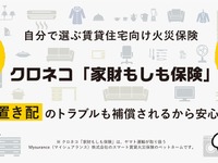 ヤマト運輸、賃貸住宅向け火災保険を発売…置き配トラブルにも対応 画像