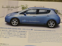 世界初の5人乗り量産EVとして登場した初代『リーフ』【懐かしのカーカタログ】 画像