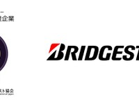 ブリヂストン、4年連続ディスクロージャー優良企業第1位に選定…自動車・同部品・タイヤ部門 画像