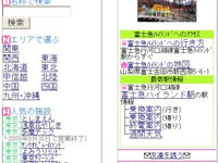 駅探 モバイル版に 動物園・水族館・遊園地へのルート検索を常設 画像