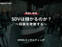 【セミナー見逃し配信】※プレミアム・法人会員限定『SDVは儲かるのか？～将来を考察する～』 画像