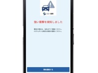 ソニー損保、自動車保険アプリに衝突検知機能を追加…事故時サポート強化 画像