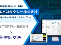 電脳交通、クラウド型タクシー配車システムをアルピコタクシーの全営業所に導入 画像