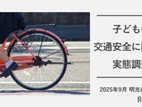 子供のヘルメット着用、4割どまり…交通安全の実態調査 画像