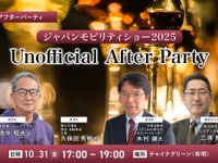 10/31「ジャパンモビリティショー2025 Unofficial After Party」業界の“今”を語り合うビジネス交流会開催 画像