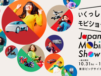 クルマ好きも唸るイベント満載！さらに進化した「ジャパンモビリティショー2025」の見どころとは？ 画像