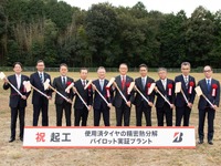 ブリヂストン、使用済タイヤリサイクル実証プラント着工…2027年稼働へ 画像