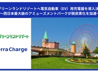 テラチャージ、熊本グリーンランドに6kWのEV充電器を導入 画像