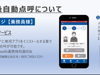 デンソーソリューション、スマホ自動点呼機能を追加…BSS運送事業者向け管理システムに 画像