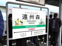 世界初「eバイク」発祥の地、静岡県・遠州森駅の副駅名が「eBikeのふるさと」に 画像