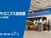 EV・自動運転分野の接合技術、千住金属工業が紹介へ…名古屋カーエレクトロニクス技術展 画像