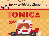 「トミカとトム」、新作15種類発売へ…ジャパンモビリティショー2025 画像
