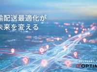 配送ルート最適化ソリューション「Loogia」、オプティマインドがデモ展示へ…ジャパンモビリティショー2025 画像