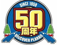 プラレール50周年…イベントや記念列車　10月3日から 画像