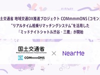 深夜帯シェア乗りタクシー「ミッドナイトシャトル」、東京渋谷・三鷹で開始へ…10月31日から 画像