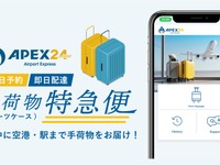東京都内初、インバウンド向け手荷物当日配送サービス「APEX24」…11月1日開始 画像