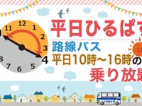 トヨタの「my route」アプリ、宮崎交通の「平日ひるぱす」販売開始へ…11月4日 画像