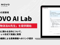 「物流法AI先生」、生成AIで法令対応を迅速化…Hacobuが業界初のサービス 画像