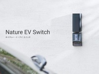 EV充電コンセントをIoT化、「Nature EV Switch」を法人向けに発売 画像