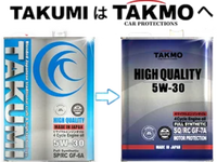 TAKUMIモーターオイル、新名称「TAKMO」に変更…カーケア総合ブランドに進化 画像