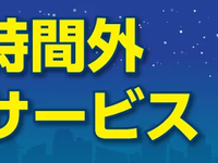 ニコニコレンタカー、営業時間外返却サービス開始…ニーズに対応 画像