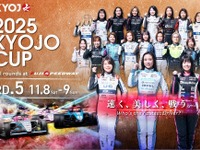 女性限定「KYOJO CUP」最終戦など、富士スピードウェイで白熱の10レース…11月8-9日 画像