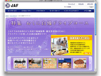 おくに自慢ドライブコース、特典付 画像