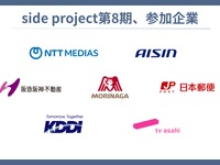 アイシンなど3社が新規参加、業務時間の20%を活用してベンチャー企業のプロジェクトに参加へ 画像