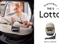 コンビ、新生児向けチャイルドシートをアカチャンホンポ限定発売…新形状クッション搭載 画像