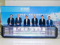BASF、中国・南京でアミン類生産能力を大幅拡張…DMAPA2倍・PEA25%増強 画像