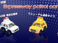 高速道路パトロール車両のチョロQを発売 NEXCO西日本 画像