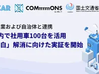 国交省の「交通空白」解消プロジェクトの一環、長野県でカーシェア実証実験…法人車両100台活用 画像