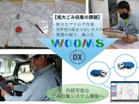 小田急電鉄の「WOOMS」活用、粗大ごみ収集業務効率化の実証実験開始…東京都練馬区 画像