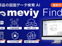 図面検索AI「meviy Finder」を大幅刷新、調達情報付与機能を追加…ミスミ 画像