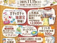 瀬戸内しまなみ海道の大浜PA、イベント盛りだくさん「お客様感謝デー」感謝へ…11月15日 画像