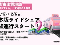 日本版ライドシェア、松江市東出雲地域で試験運行へ…11月17日から 画像