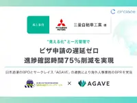 三菱自動車、海外人事業務のDX化でビザ申請遅延ゼロを実現…日本通運とサークレイスが支援 画像
