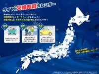 ダンロップ、スタッドレスタイヤ交換時期カレンダー発表…全国37地域別の推奨期間を明示 画像