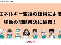 トヨタと共同開発、移動問題解決の教育教材を無償提供開始…ARROWS 画像