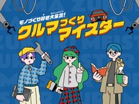 三菱自動車の「クルマづくりマイスター」、第13回Webグランプリでグランプリ受賞 画像