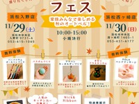 キッチンカーや厳選中古車フェア、「オートベルオータムフェス」…浜松で11月29-30日開催 画像