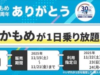 トヨタの「my route」、ゆりかもめ30周年記念QR一日乗車券を30円で枚数限定販売…11月15-21日 画像