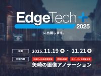 矢崎総業、AI画像認識開発支援サービス展示へ…EdgeTech+ 2025 画像
