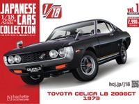 初代『セリカ』が創刊号、全長20cmの1/18スケール国産名車コレクション…アシェットが2026年1月発売 画像